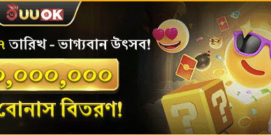 মাসিক রহস্যময় বোনাস উৎসব