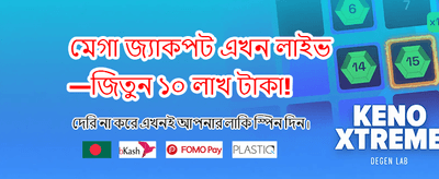 সেরা গেমিং অভিজ্ঞতার সাথে