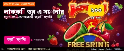 লাকি ড্র জিতে নিন এখনই